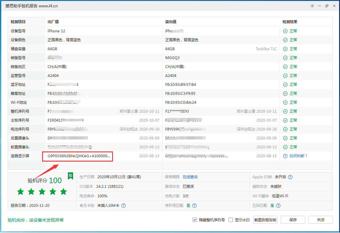 新罗苹果手机维修分享iPhone12全系列屏幕变绿是什么原因造成的 