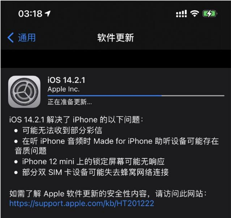 新罗苹果手机维修分享iOS 14.2.1正式版发布 