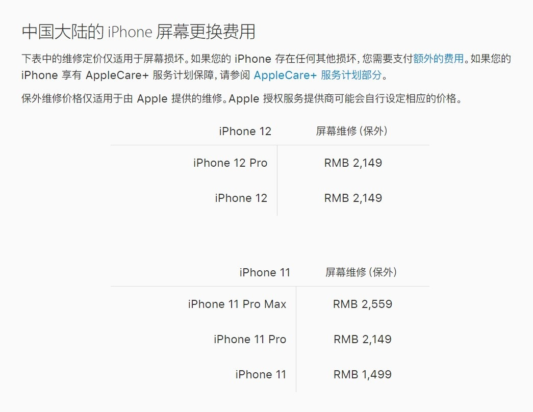 新罗苹果手机维修分享iPhone 12/12 Pro 更换屏幕多少钱 