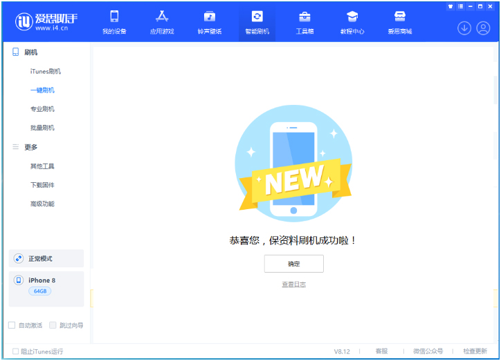 新罗苹果手机维修分享iOS 16.7.3RC版升级_iOS 16.7.3 RC版一键刷机教程 