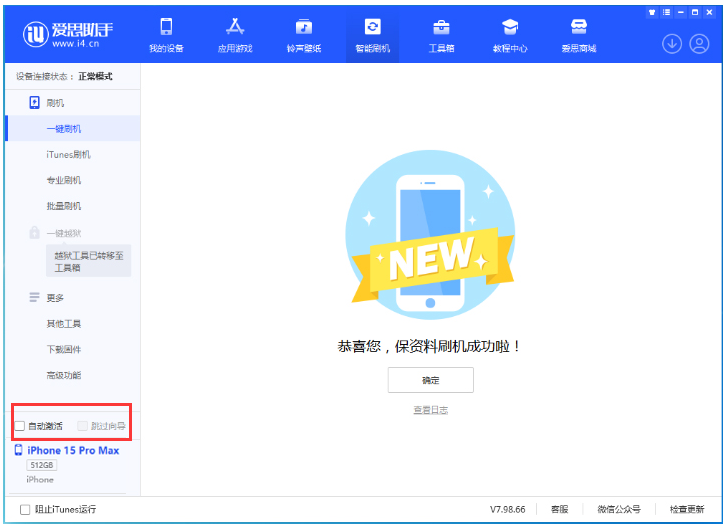 新罗苹果手机维修分享iOS 17.1.2 正式版升级_iOS 17.1.2 正式版一键刷机教程 