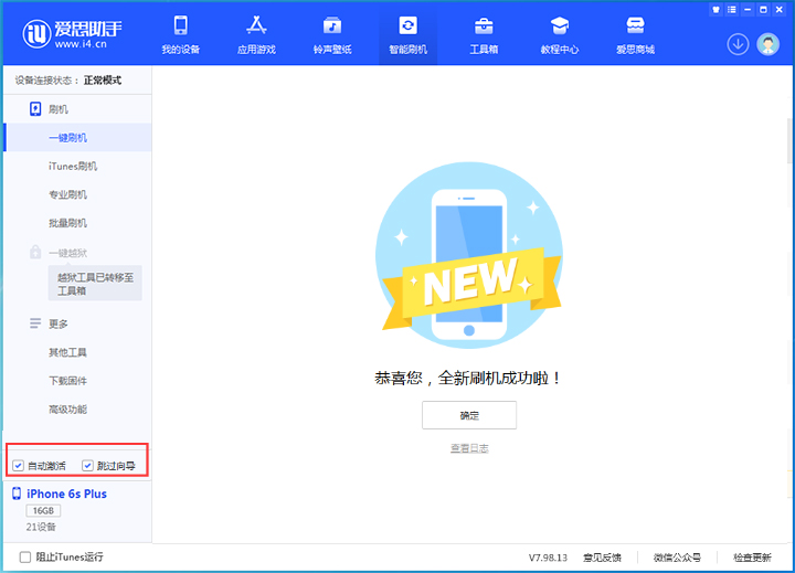新罗苹果手机维修分享iOS 15.7.8 正式版升级_iOS 15.7.8 正式版一键刷机教程 