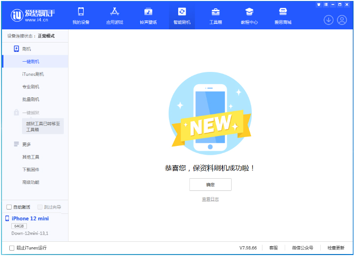 新罗苹果手机维修分享iOS 17测试版升级_iOS 17测试版一键刷机教程 