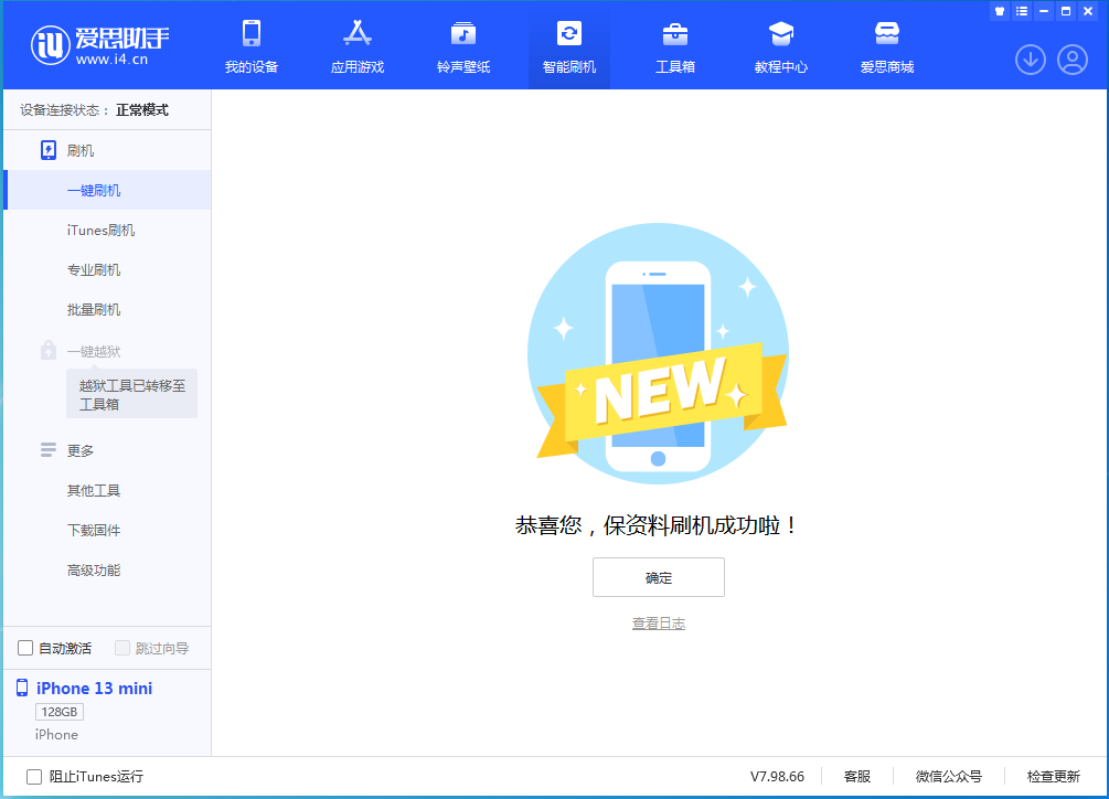 新罗苹果手机维修分享iOS 16.5 RC版升级_iOS 16.5 RC版一键刷机教程 