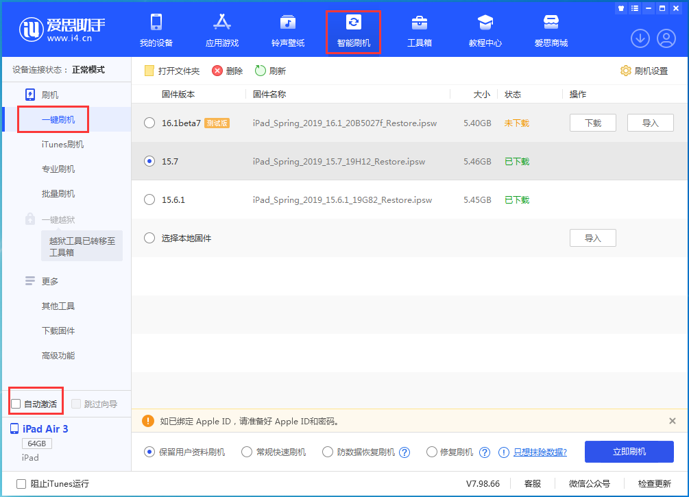 新罗苹果手机维修分享iOS 15.7正式版刷机_iOS 15.7正式版一键升级教程 