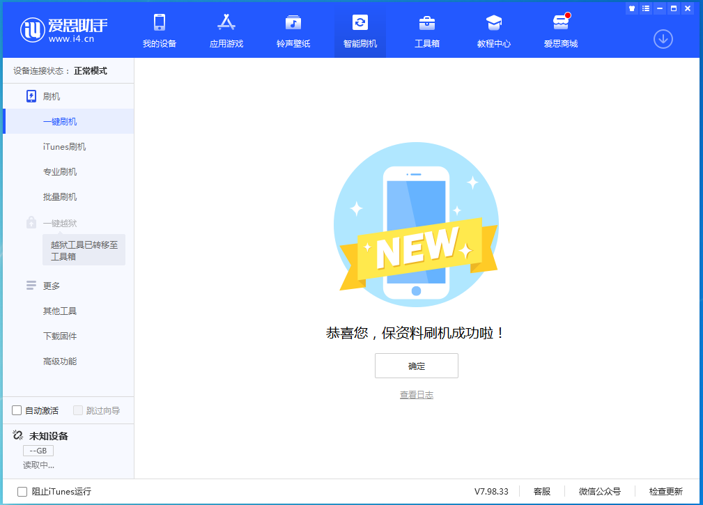 新罗苹果手机维修分享iOS 15.0.2 正式版升级_iOS 15.0.2 正式版一键刷机教程 