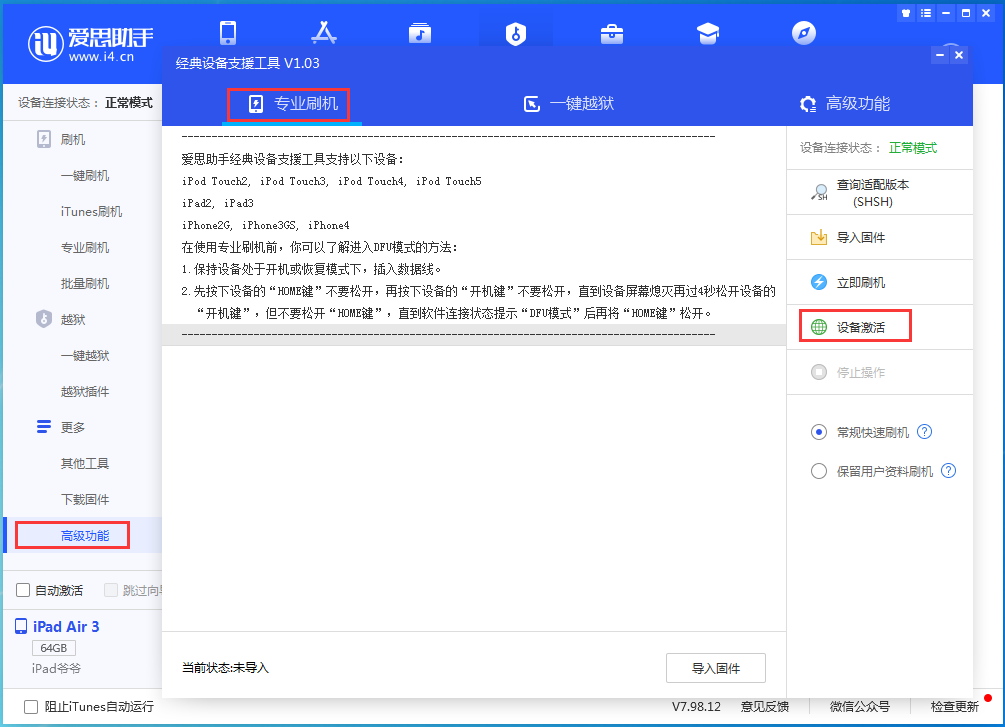 新罗苹果手机维修分享iOS 14.4正式版_iOS 14.4正式版一键刷机教程 