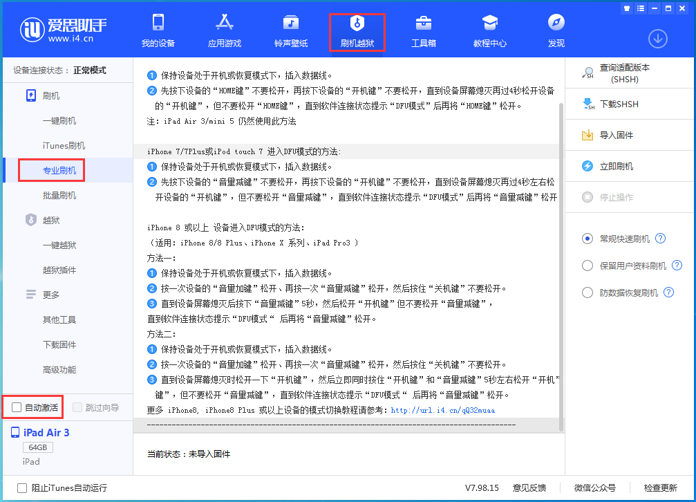 新罗苹果手机维修分享iOS 14.4 RC版_iOS 14.4 RC版一键刷机教程 