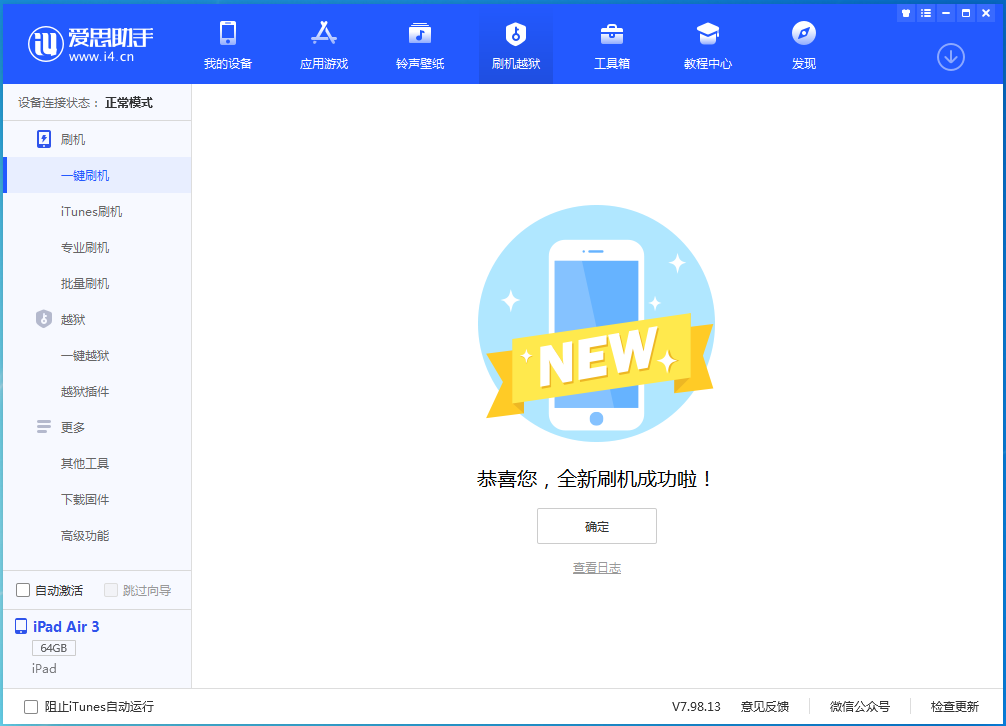 新罗苹果手机维修分享iOS 14.1正式版_iOS 14.1正式版一键刷机教程 