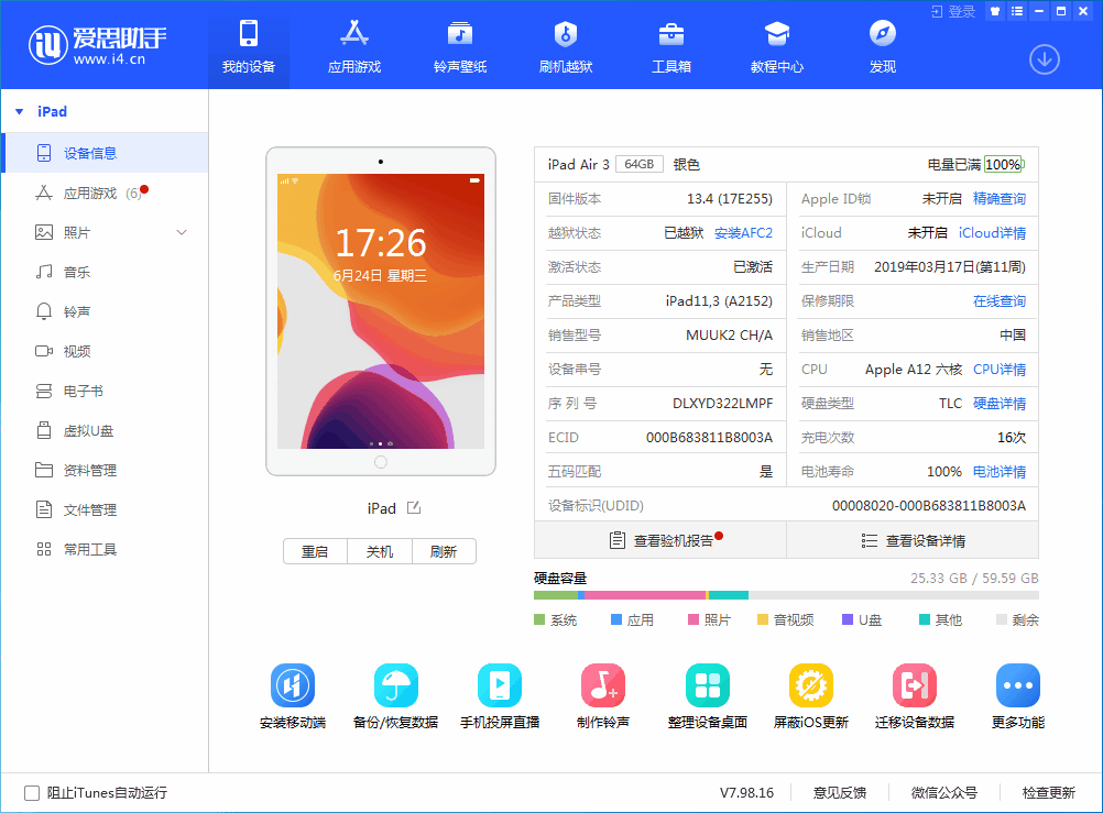 新罗苹果手机维修分享iOS 14 测试版_iOS 14 测试版一键刷机教程 
