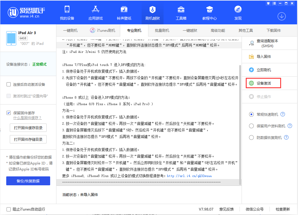 新罗苹果手机维修分享iOS 13.2.2正式版_iOS 13.2.2 正式版一键刷机教程 