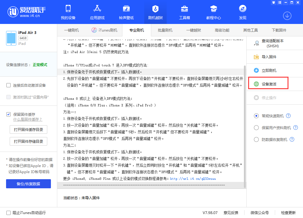 新罗苹果手机维修分享iOS 13.3 测试版_iOS 13.3 测试版一键刷机教程 